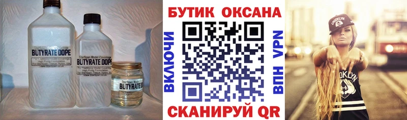 Бутират Butirat  Стародуб 