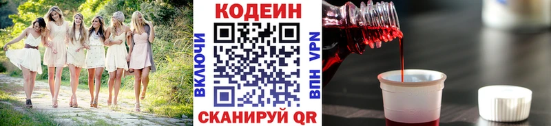 Codein напиток Lean (лин)  купить   Стародуб 
